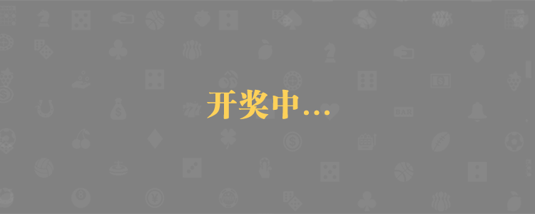 加拿大28预测,pc28精准预测加拿大,开奖预测,实时咪牌结果,最新线在走势预测,咪牌统计