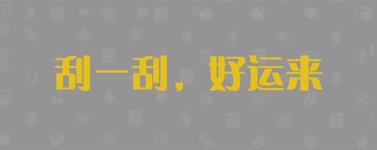 加拿大28预测，pc28精准预测，加拿大开奖预测，实时咪牌结果，最新线在走势预测，咪牌统计